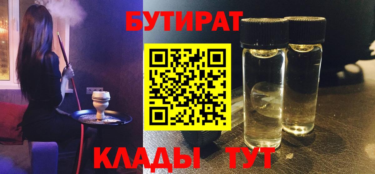 Кувандык  Бутират  Вход с VPN  Бутират GHB 