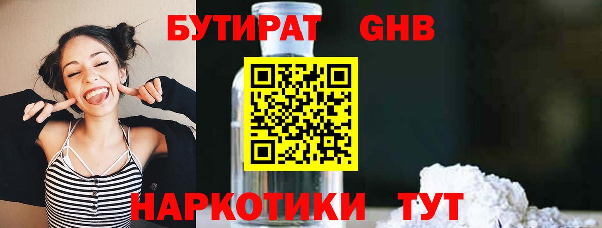 Бутират бутандиол Кувандык