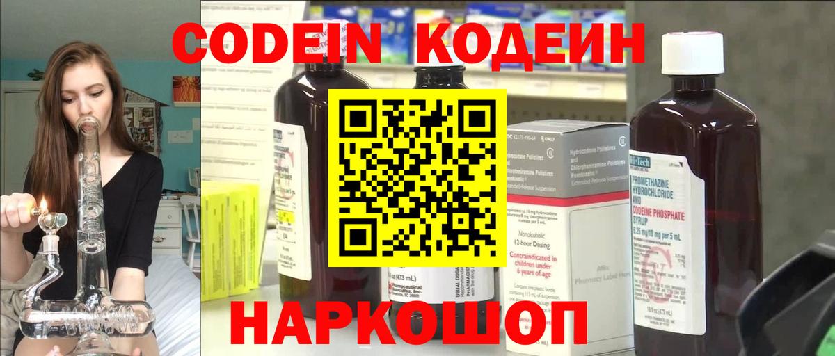 Codein напиток Lean (лин)  магазин    Кувандык  Вход с VPN 