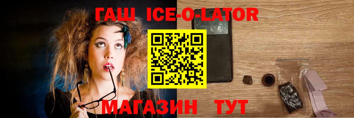 ГАШ  Вход с VPN  Кувандык  закладка  ГАШ ice o lator  ГАШ Изолятор 